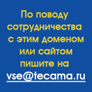 По поводу покупки этого сайта пишите на емейл